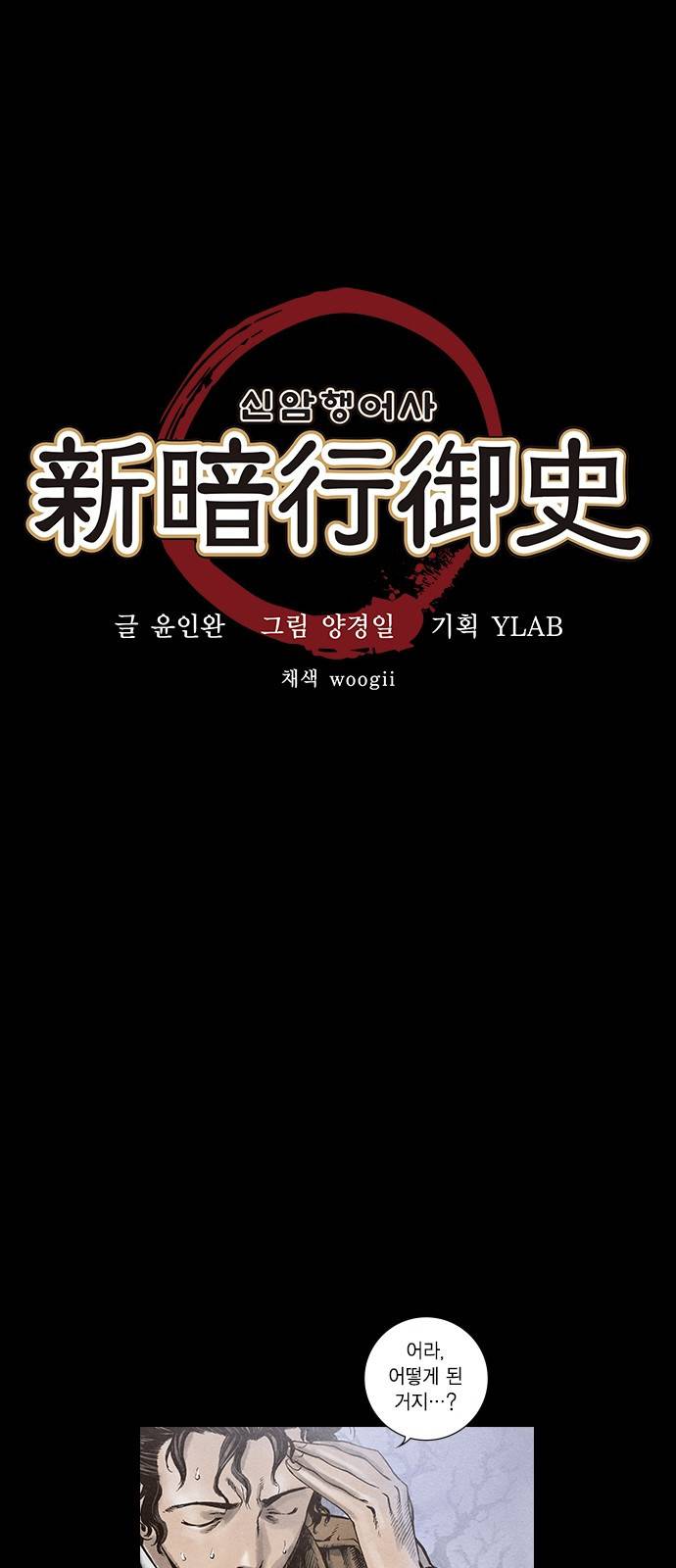 신암행어사 22화 4