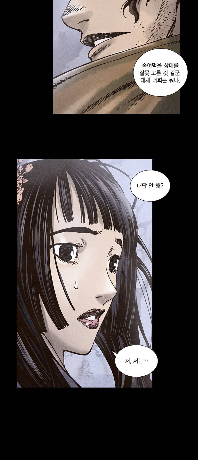 신암행어사 22화 7