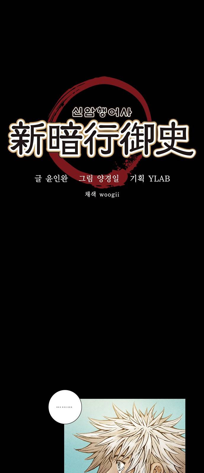 신암행어사 32화 5