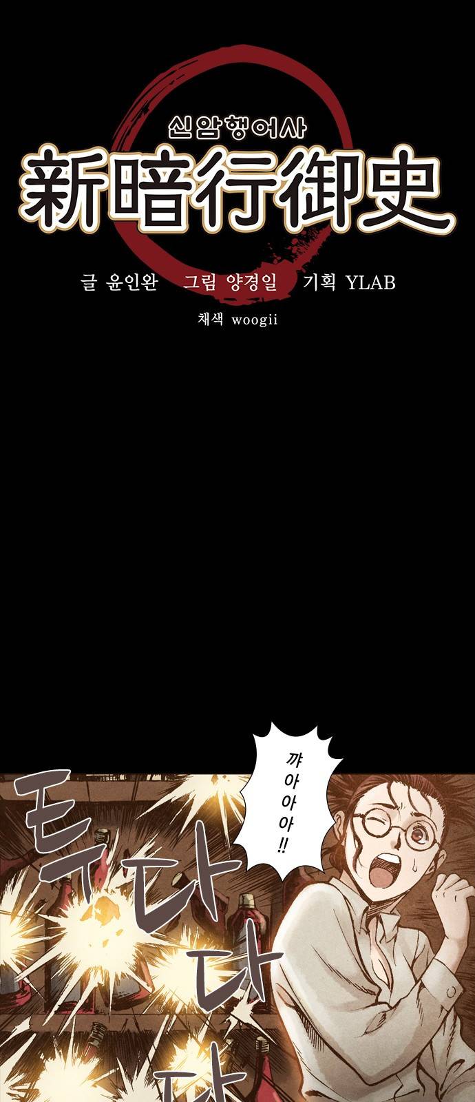 신암행어사 42화 5