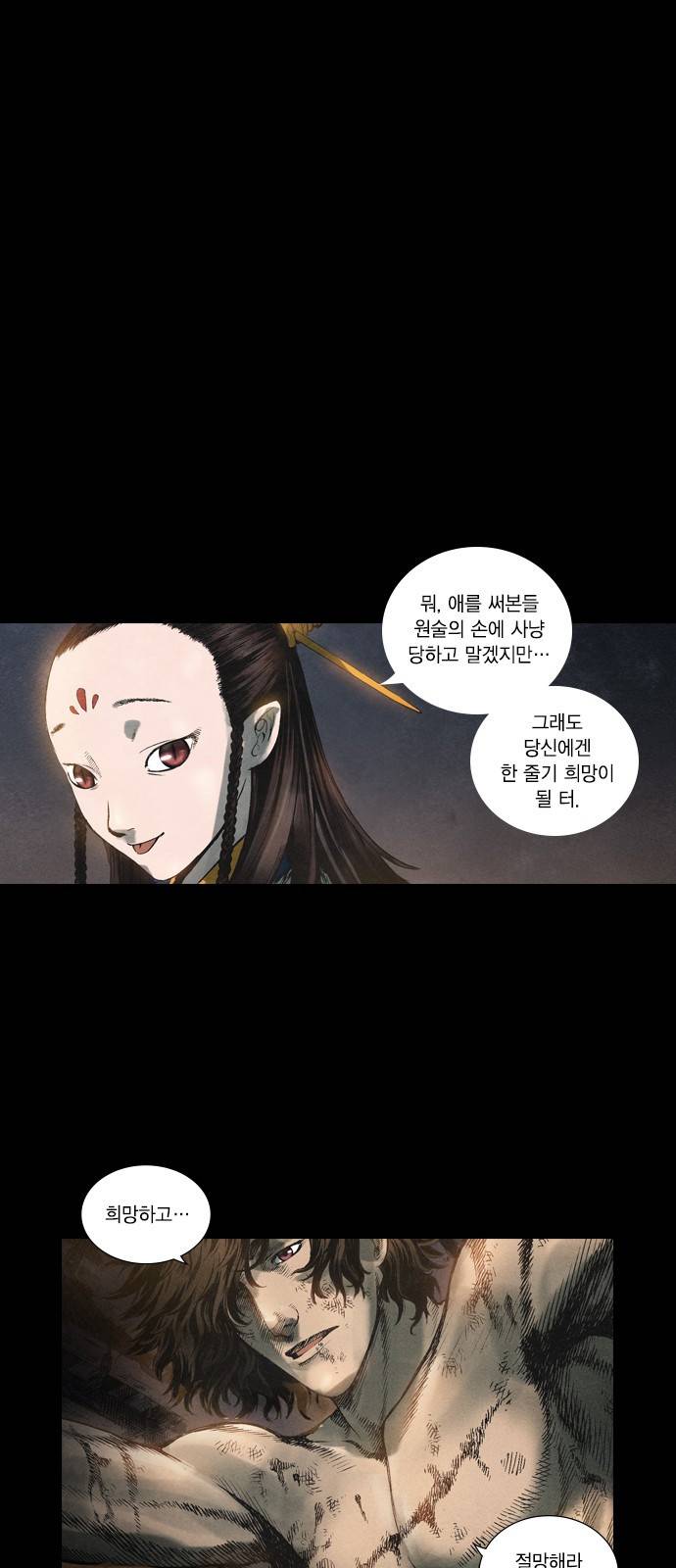 신암행어사 52화 1