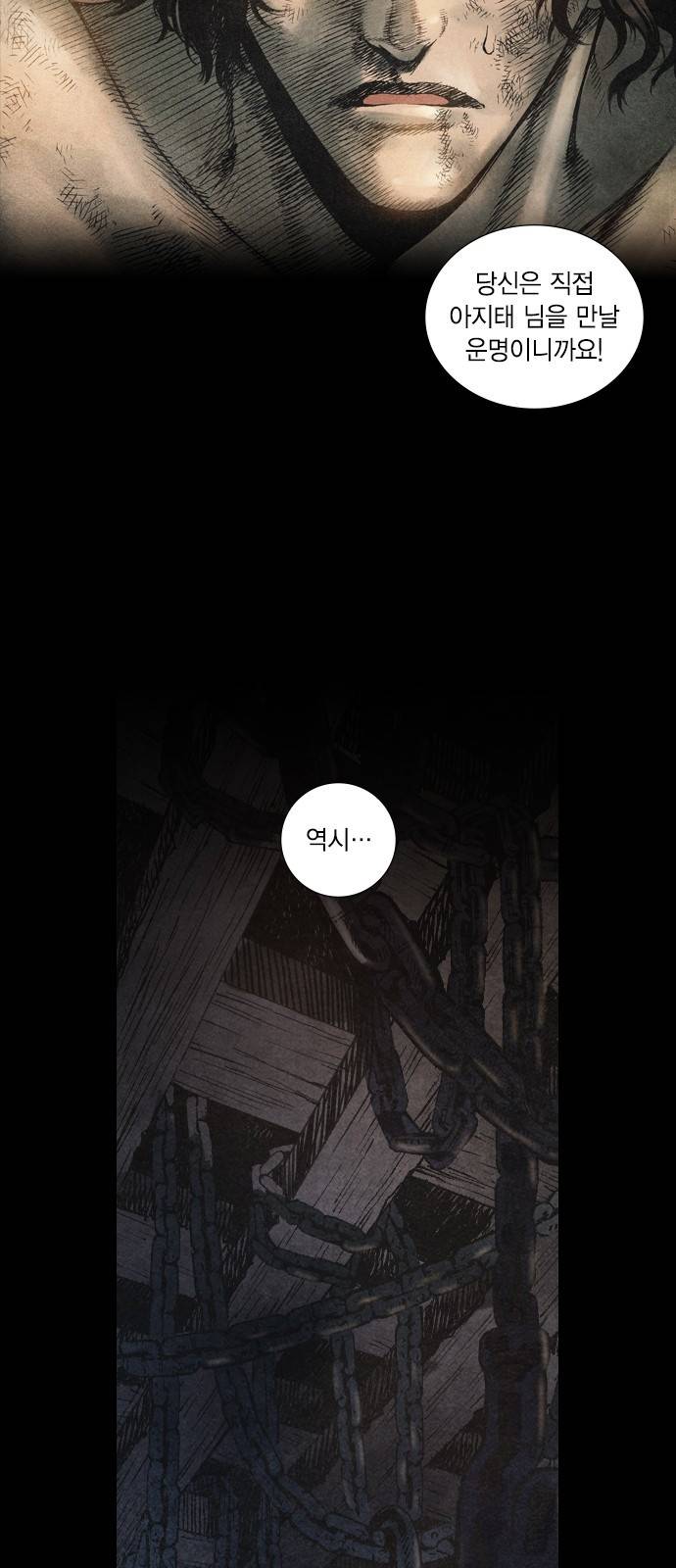 신암행어사 52화 4