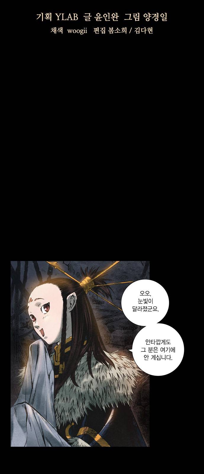 신암행어사 52화 7