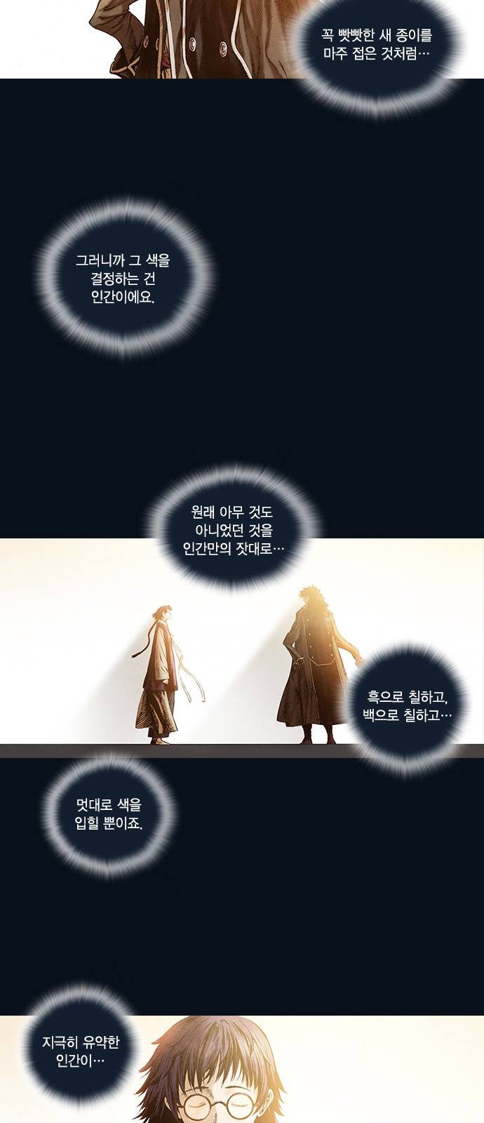 신암행어사 62화 2