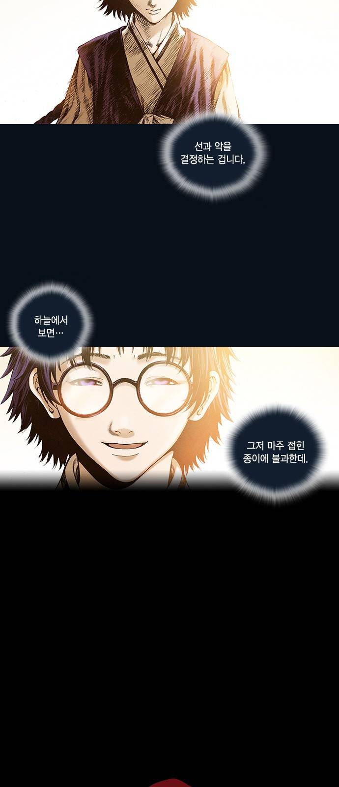 신암행어사 62화 3
