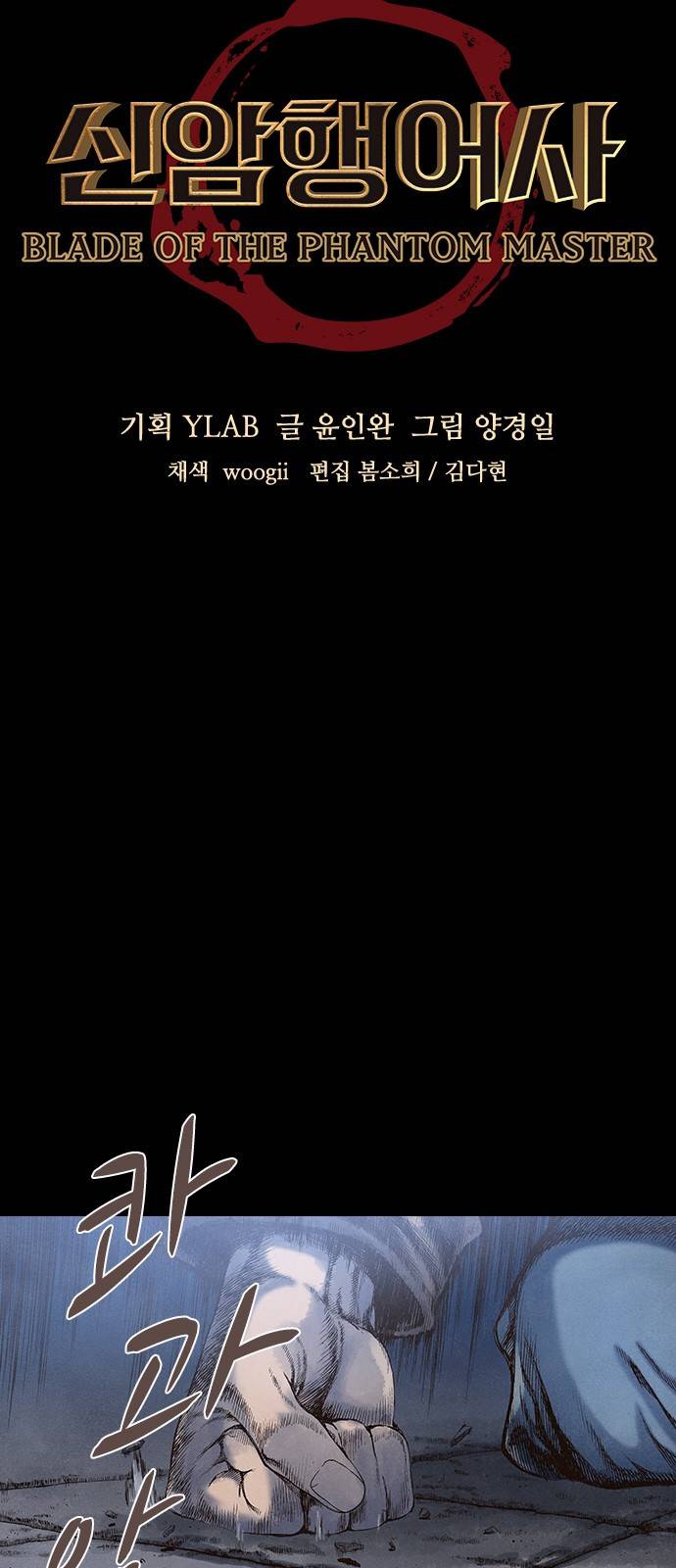 신암행어사 62화 4