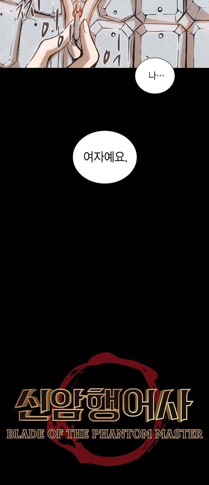 신암행어사 72화 2