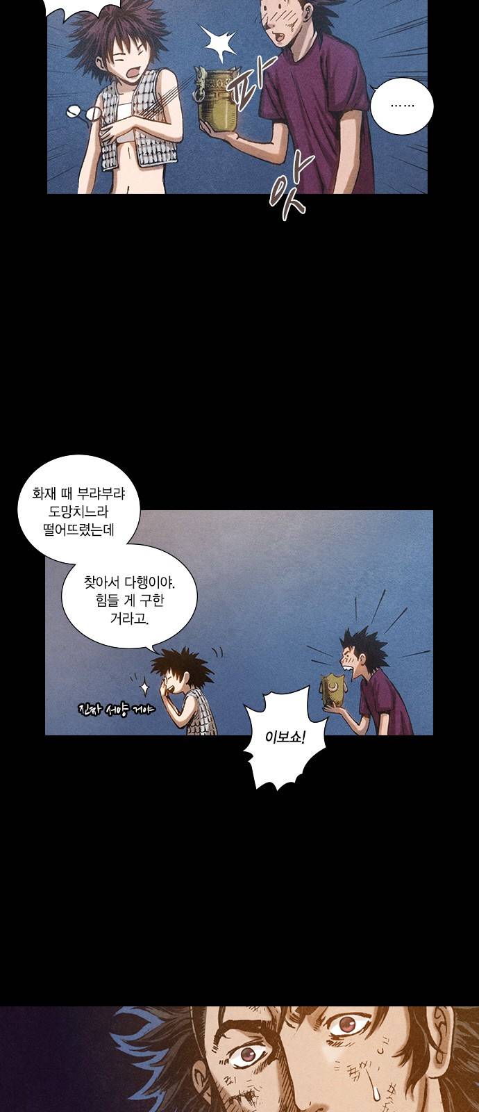 신암행어사 72화 5
