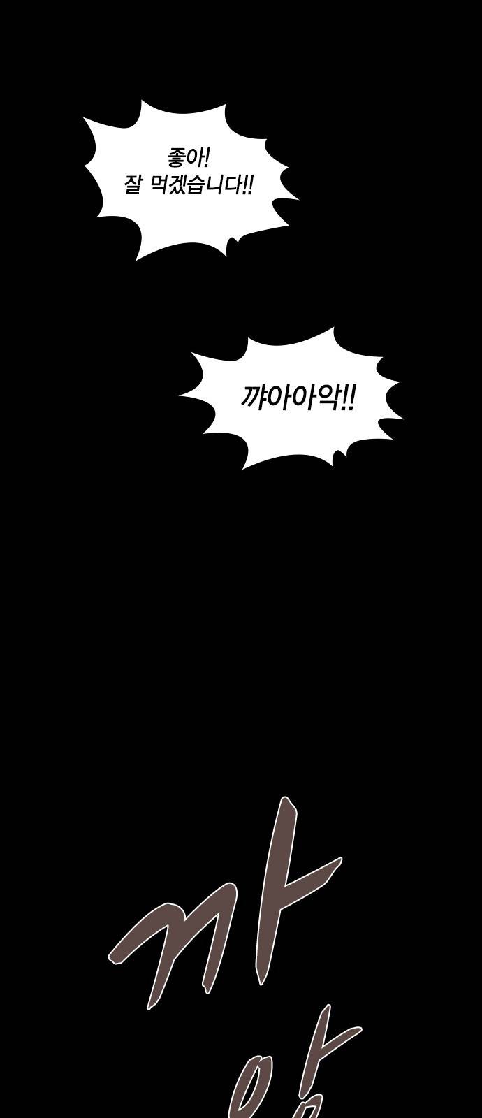 신암행어사 82화 2