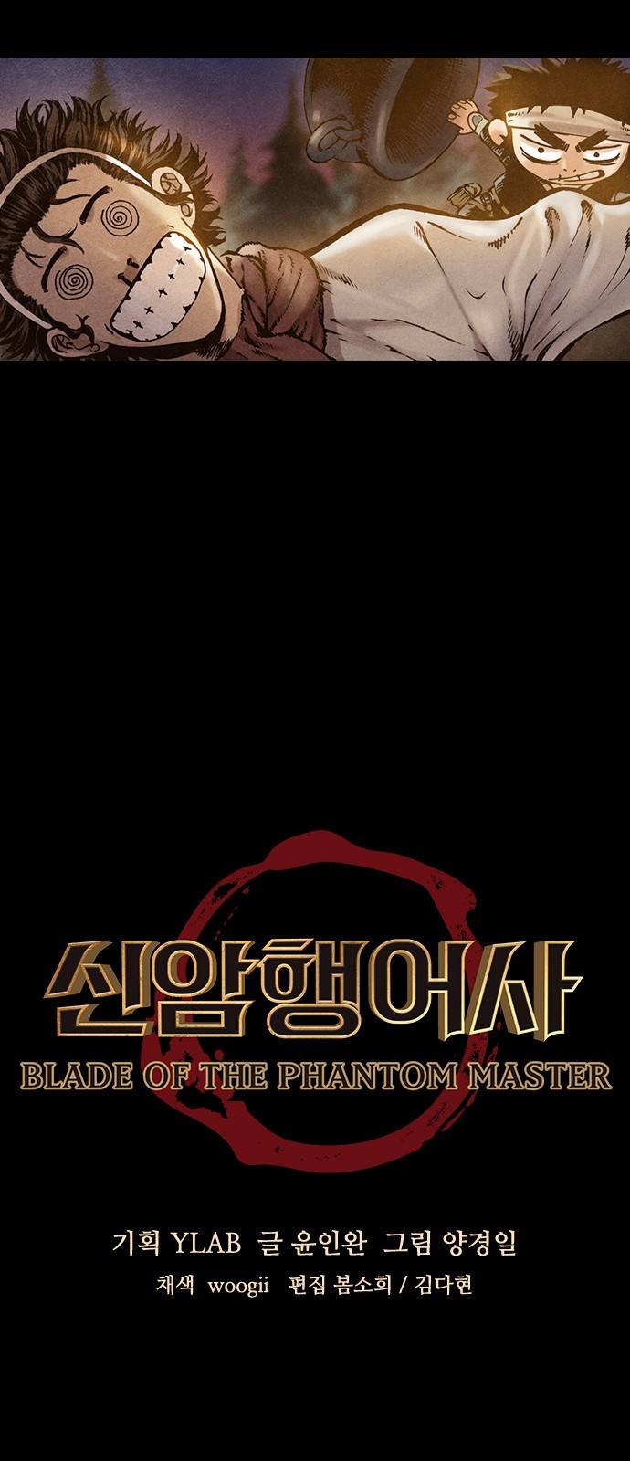 신암행어사 82화 4
