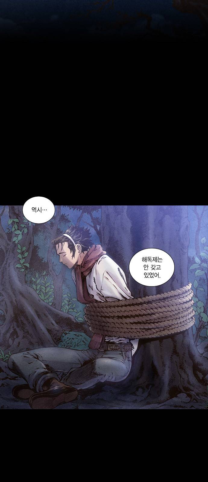 신암행어사 82화 6