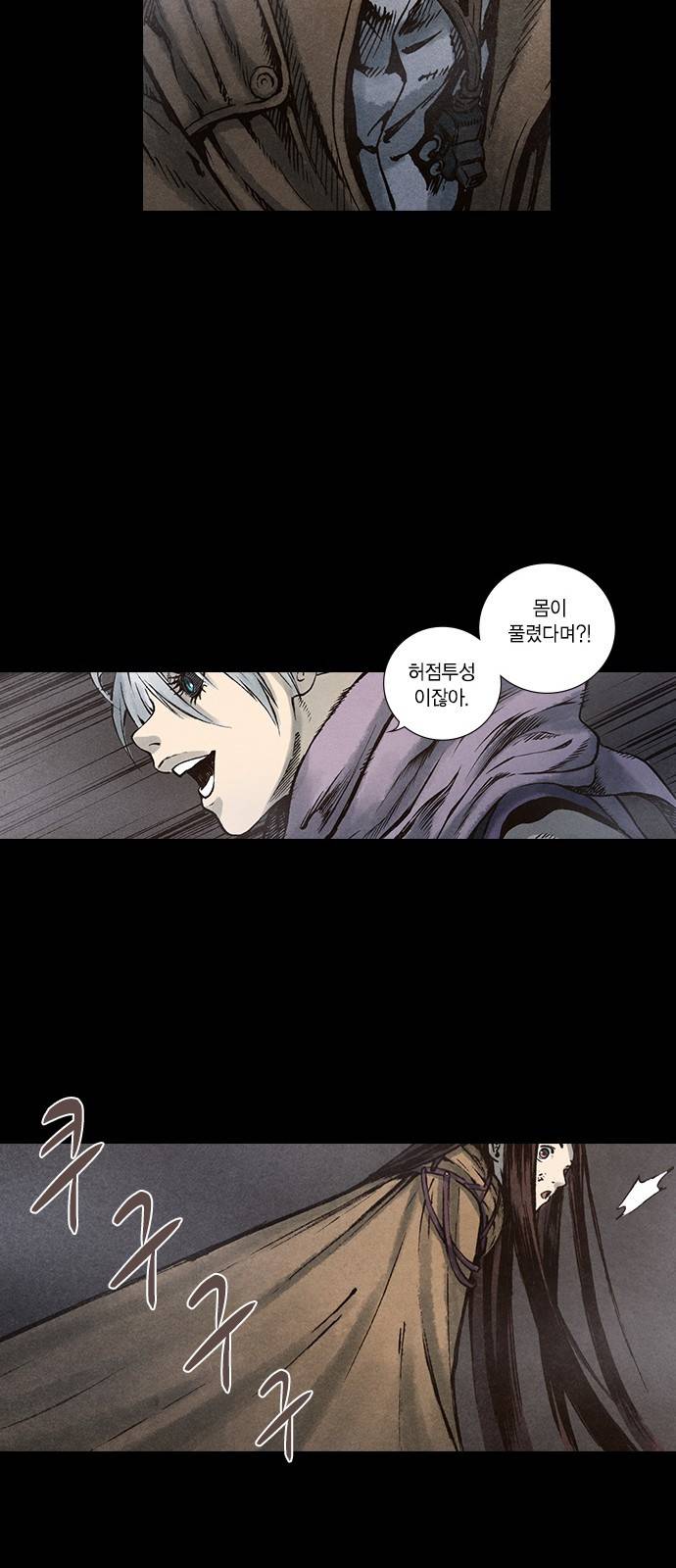 신암행어사 92화 9