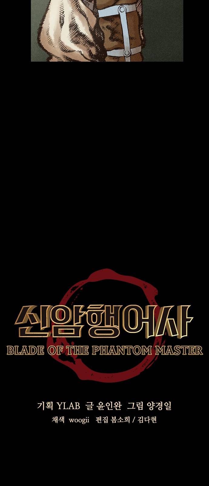 신암행어사 102화 5