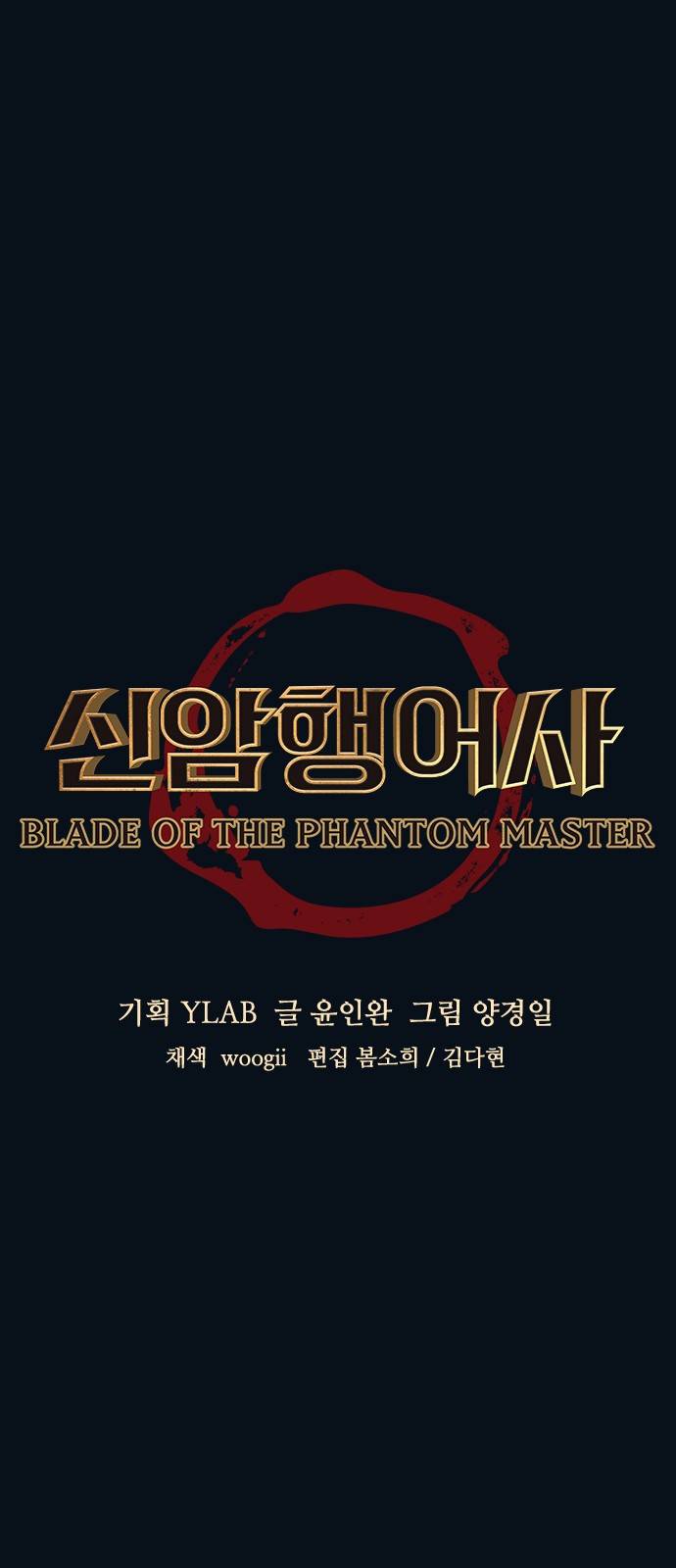 신암행어사 112화 1