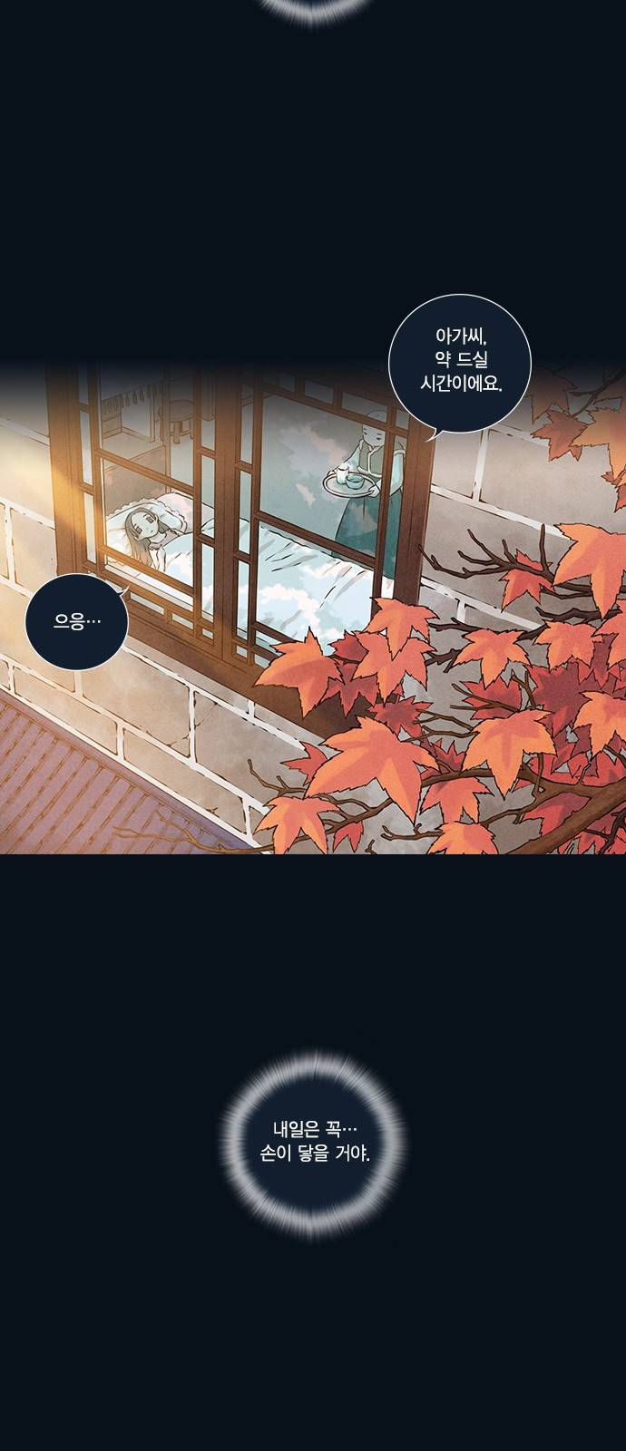 신암행어사 112화 4