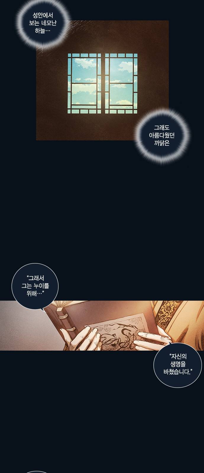 신암행어사 112화 6