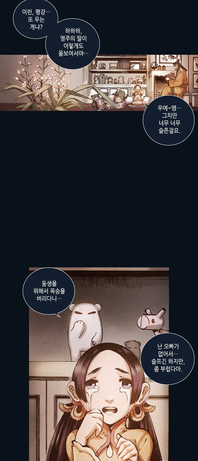 신암행어사 112화 7