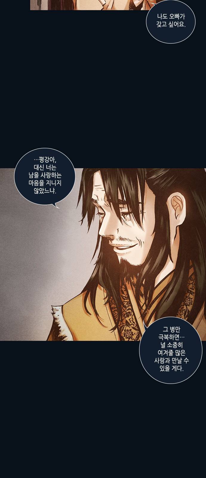 신암행어사 112화 8