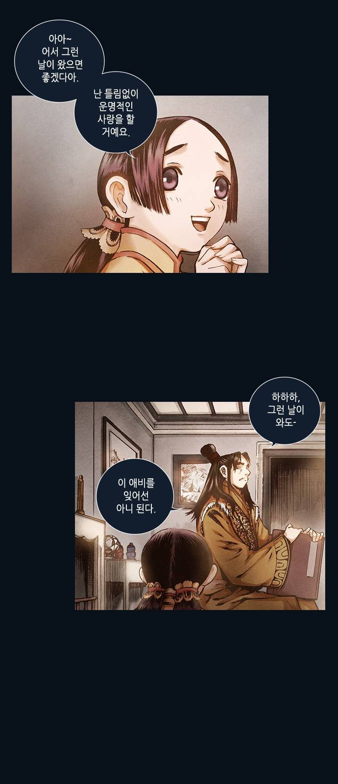 신암행어사 112화 9