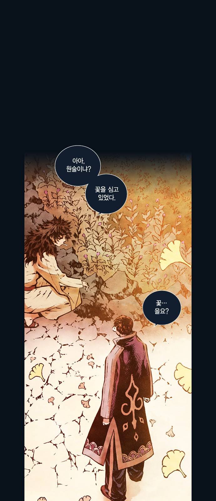 신암행어사 122화 6