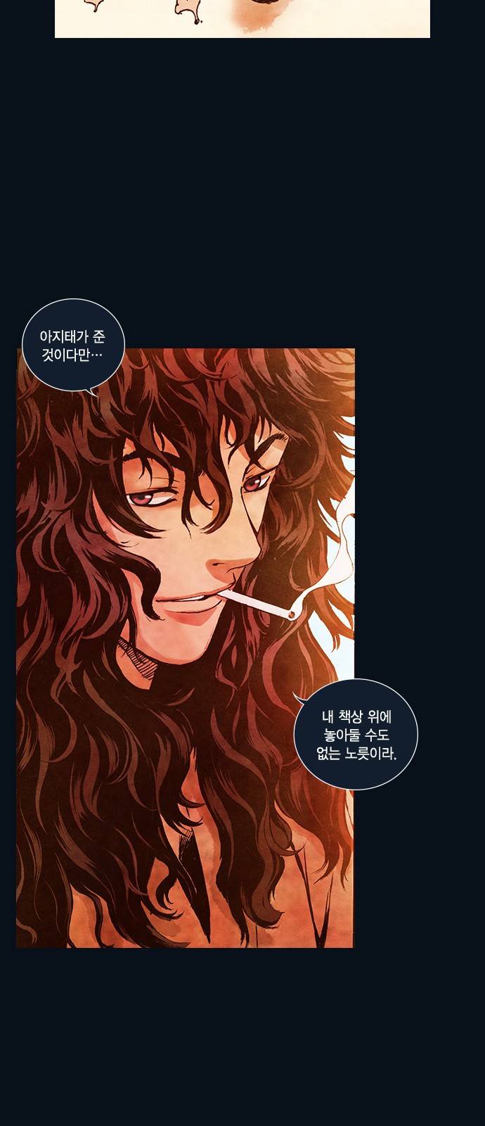 신암행어사 122화 7