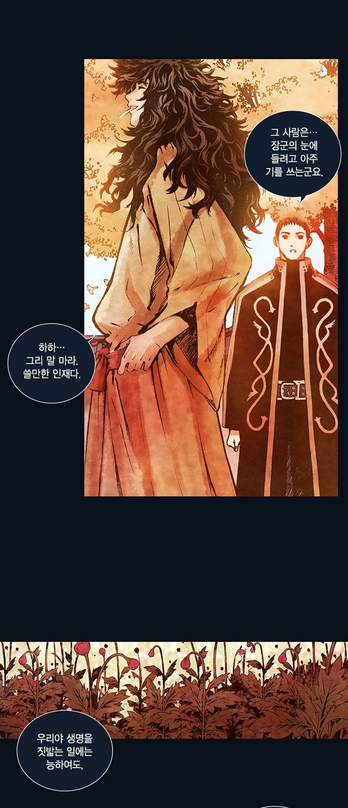 신암행어사 122화 8