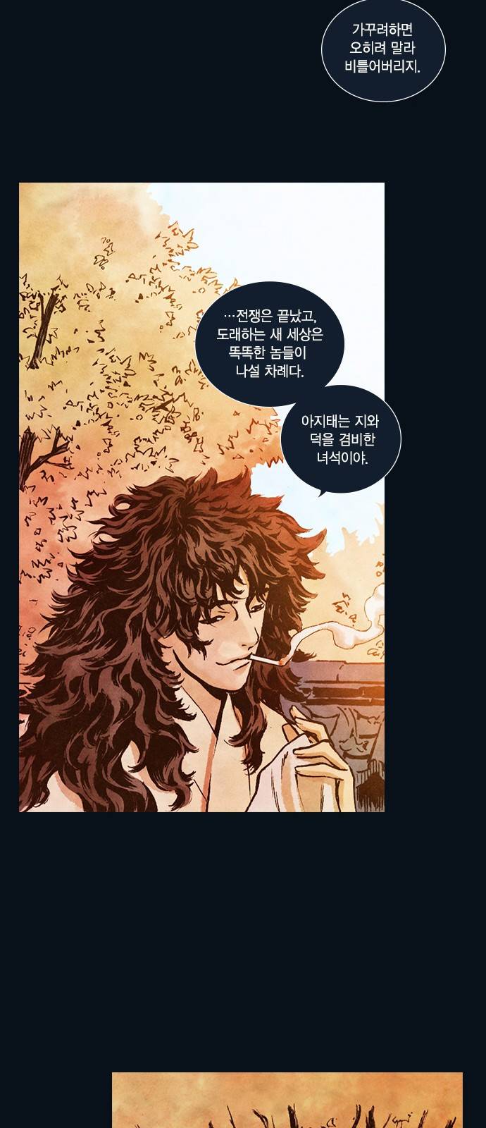 신암행어사 122화 9