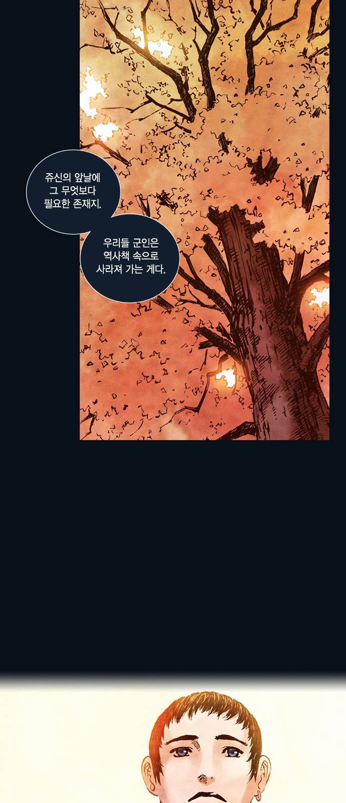 신암행어사 122화 10