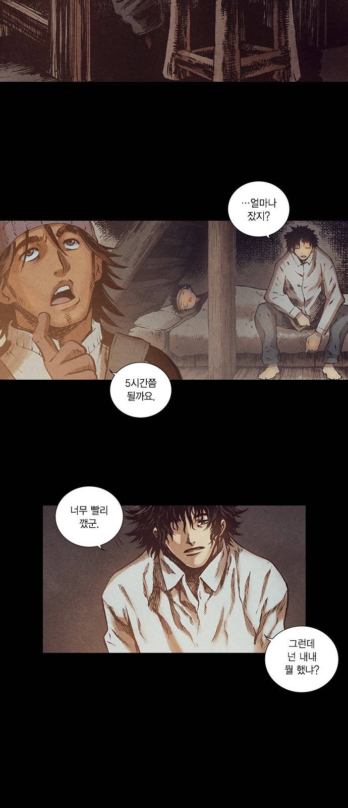신암행어사 122화 20