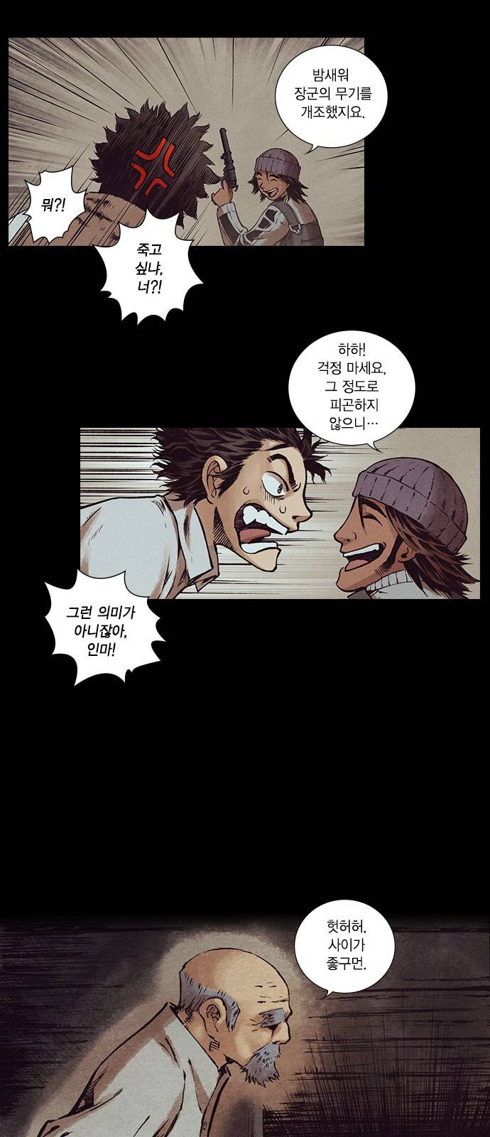신암행어사 122화 21