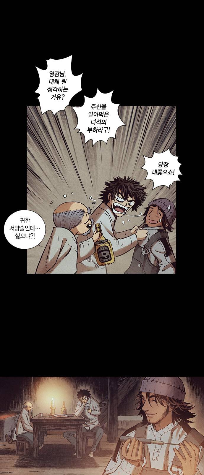 신암행어사 122화 23