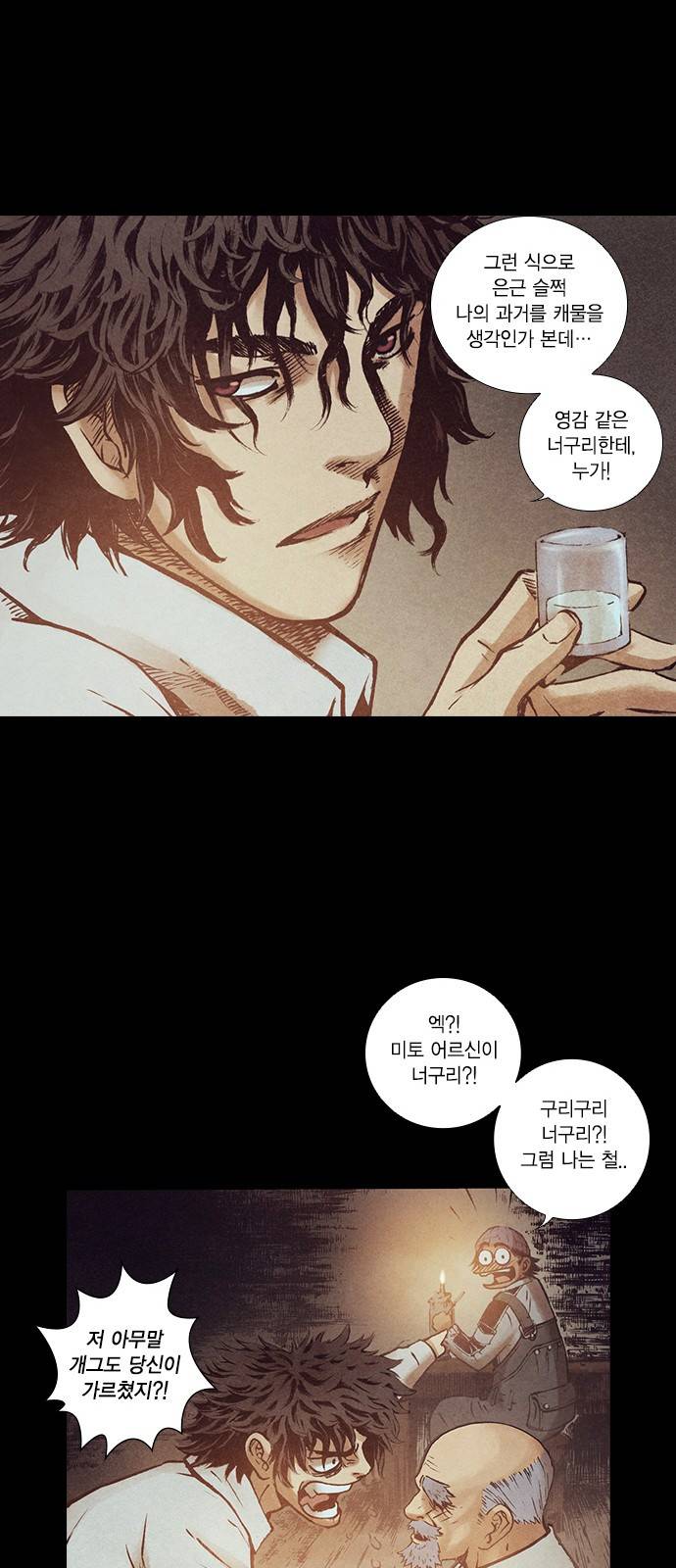 신암행어사 122화 25