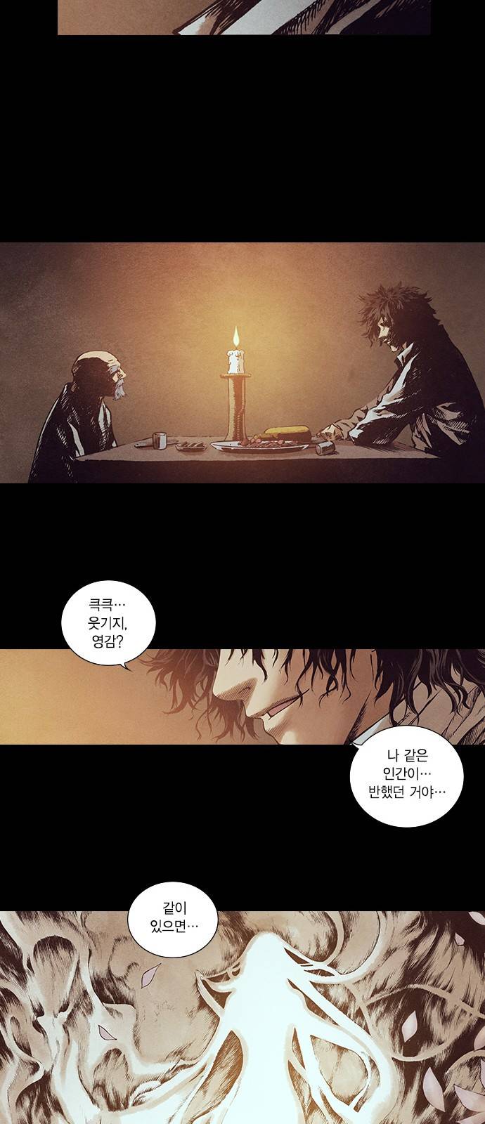 신암행어사 122화 28