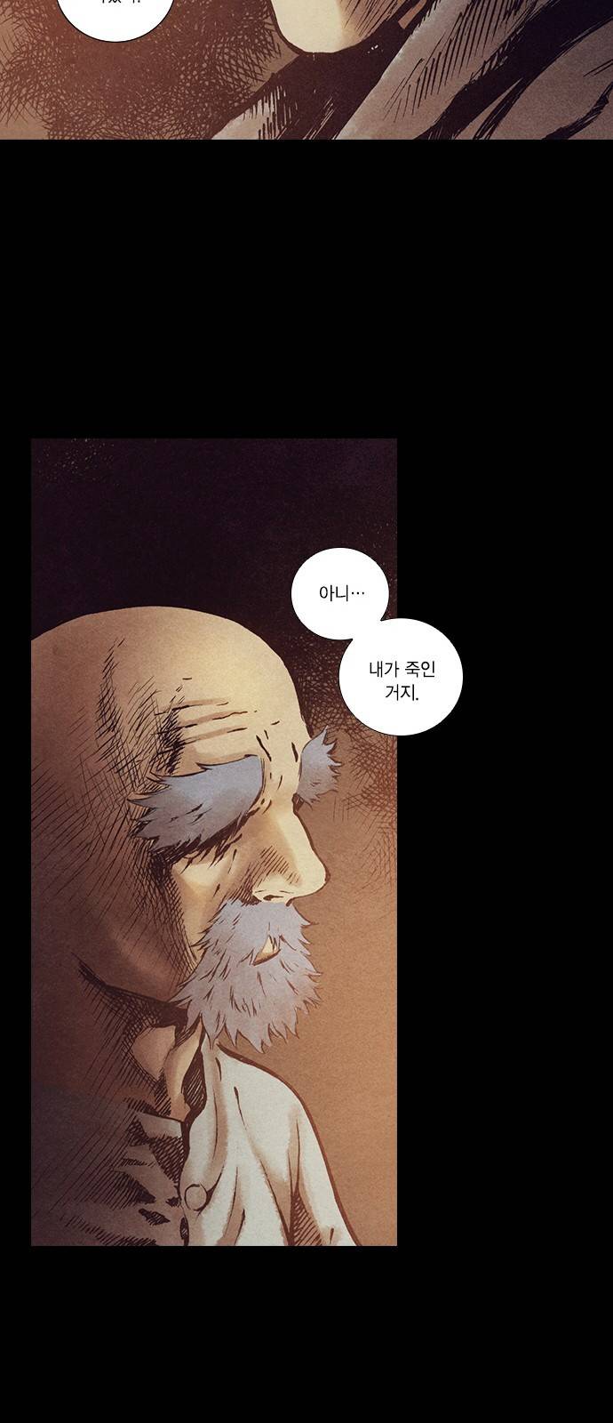 신암행어사 122화 30