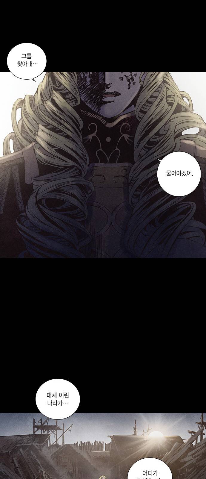 신암행어사 132화 32