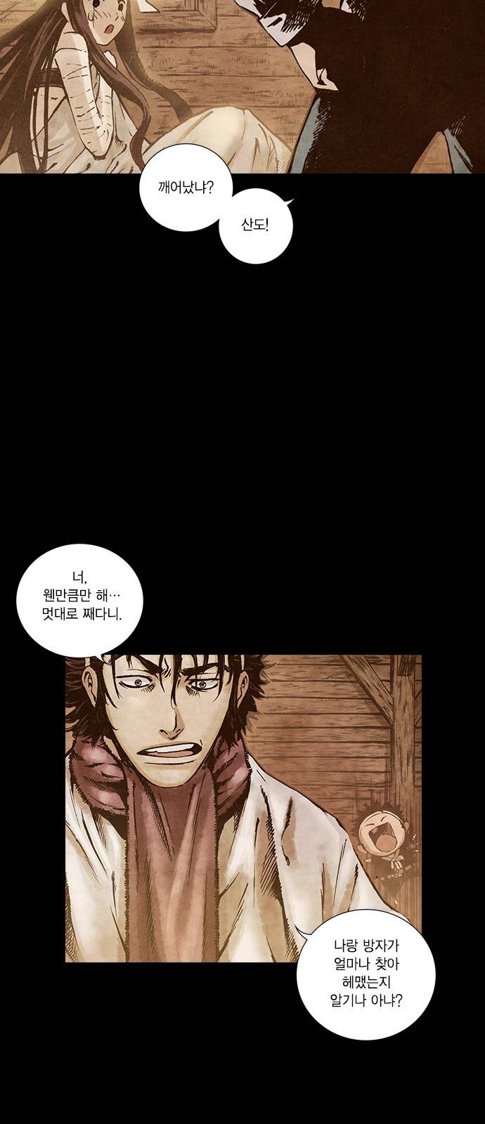 신암행어사 132화 36