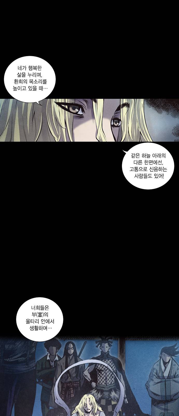 신암행어사 141화 3