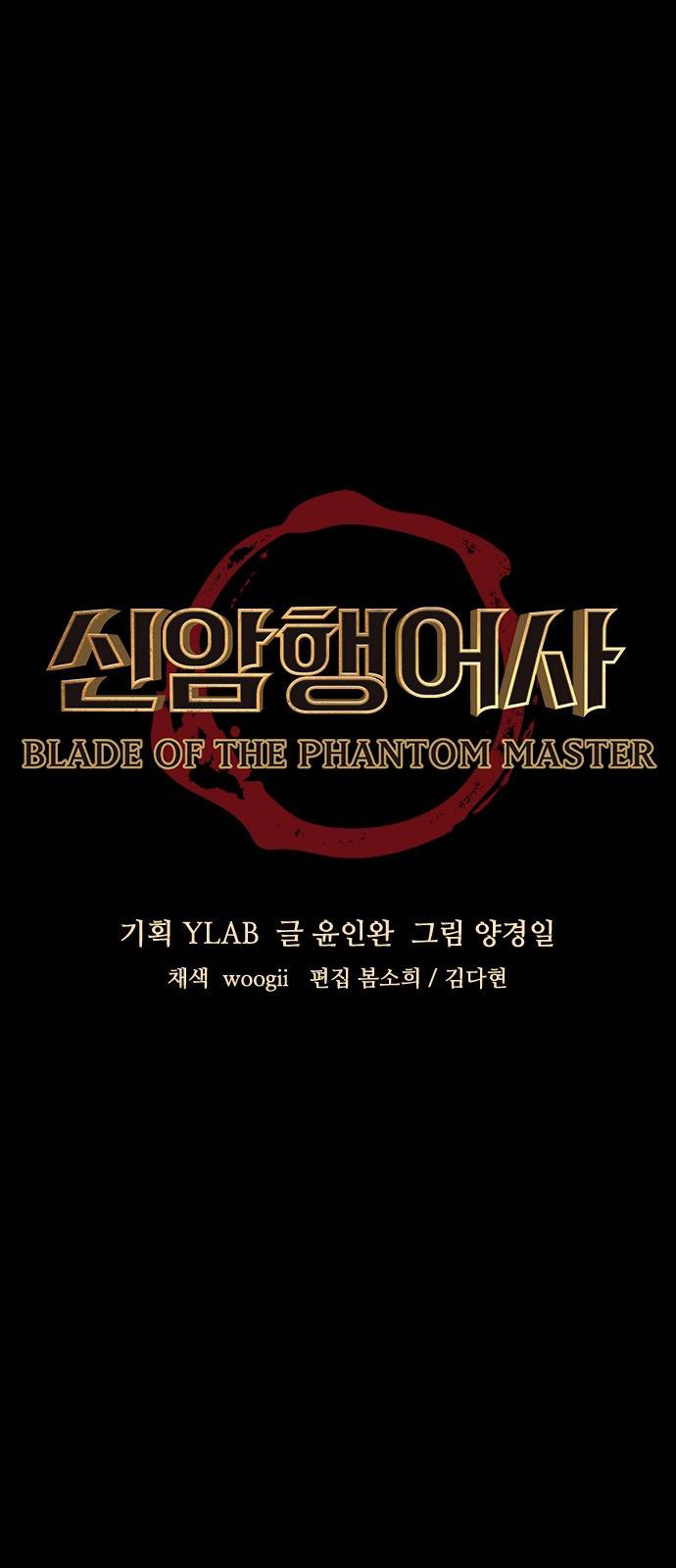 신암행어사 141화 5