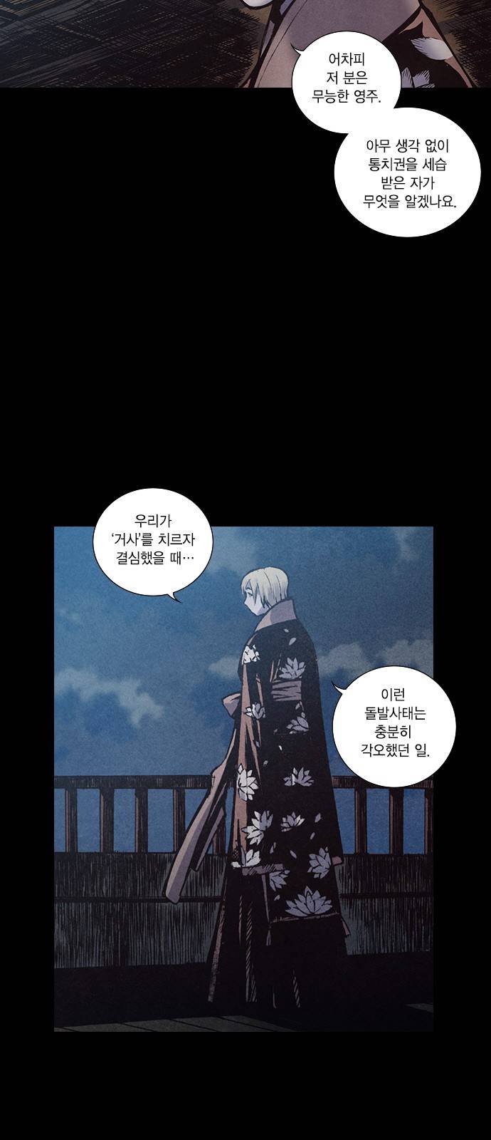 신암행어사 141화 7