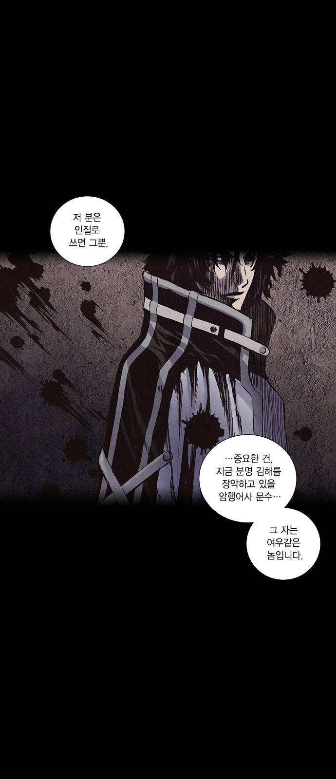 신암행어사 141화 8