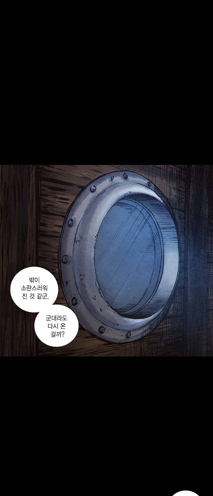신암행어사 145화 1