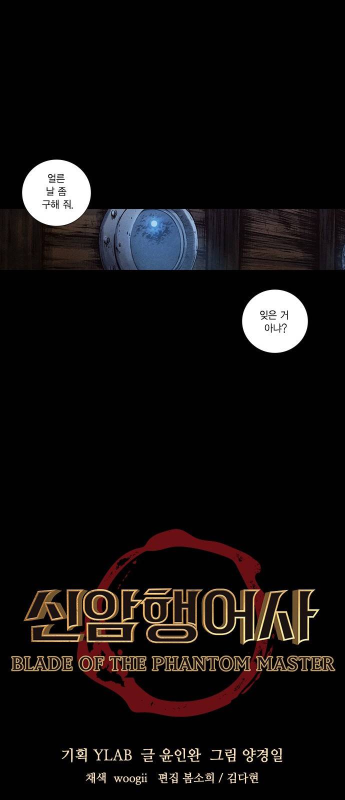 신암행어사 145화 3