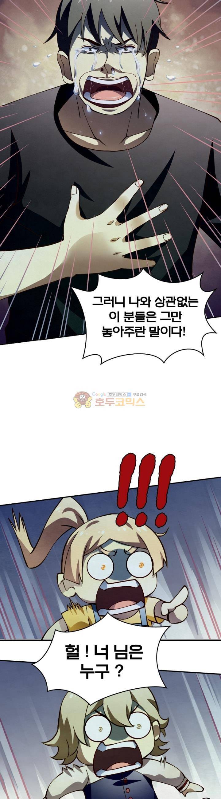블러디발렌타인:인류종말 101화 1