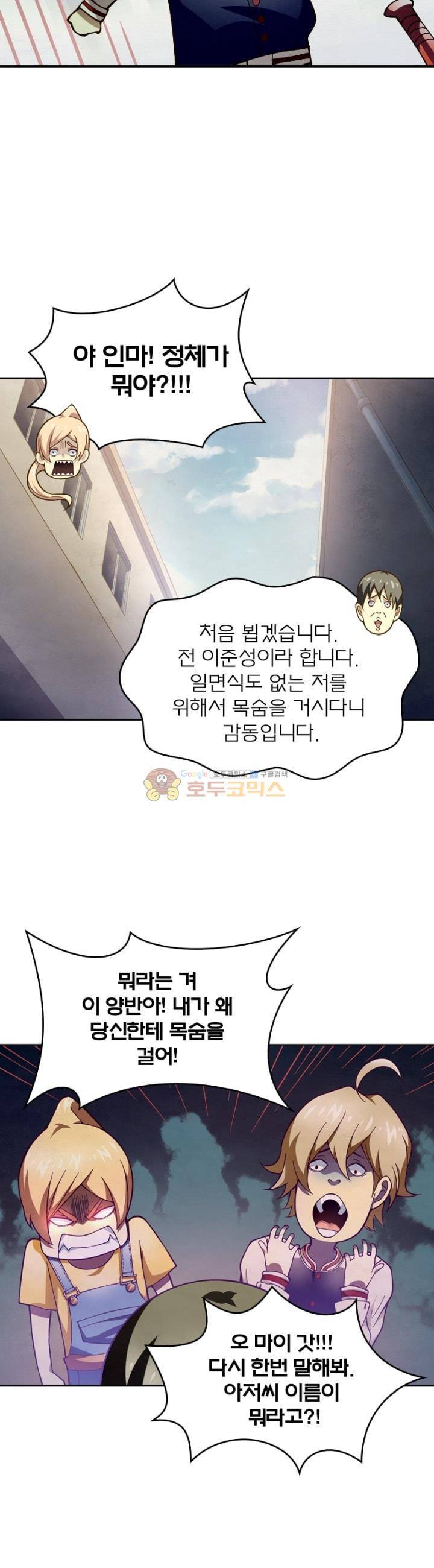 블러디발렌타인:인류종말 101화 2