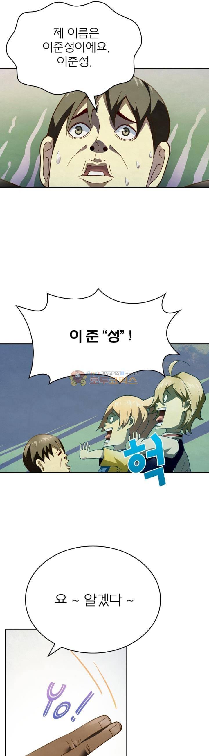 블러디발렌타인:인류종말 101화 3