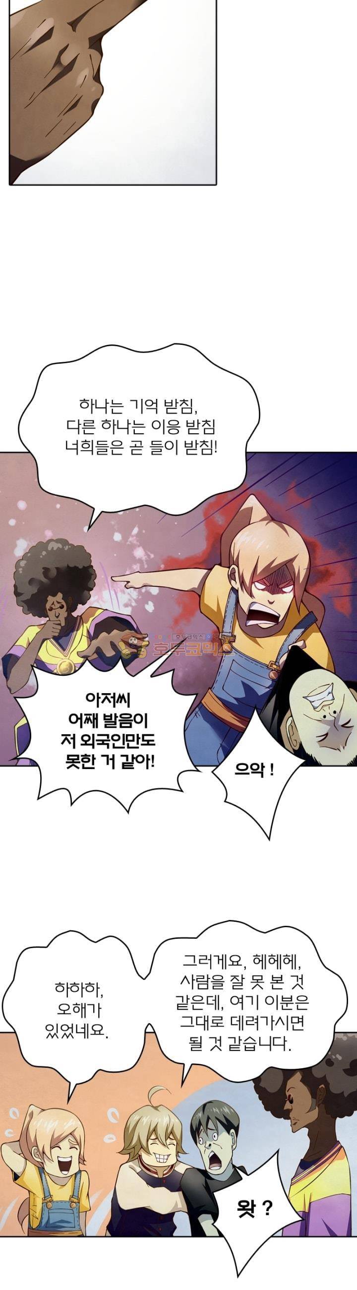 블러디발렌타인:인류종말 101화 4