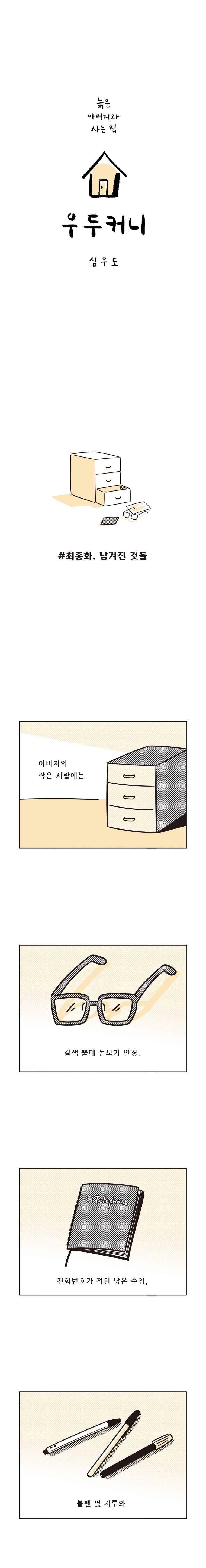 우두커니 41화 1