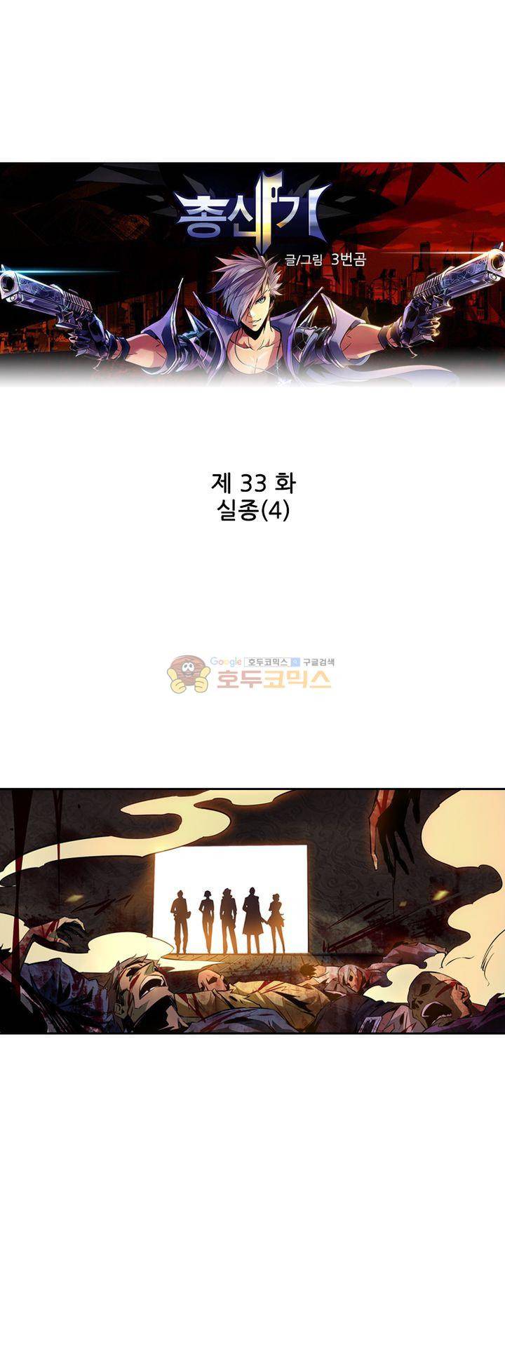 총신기 33화 1