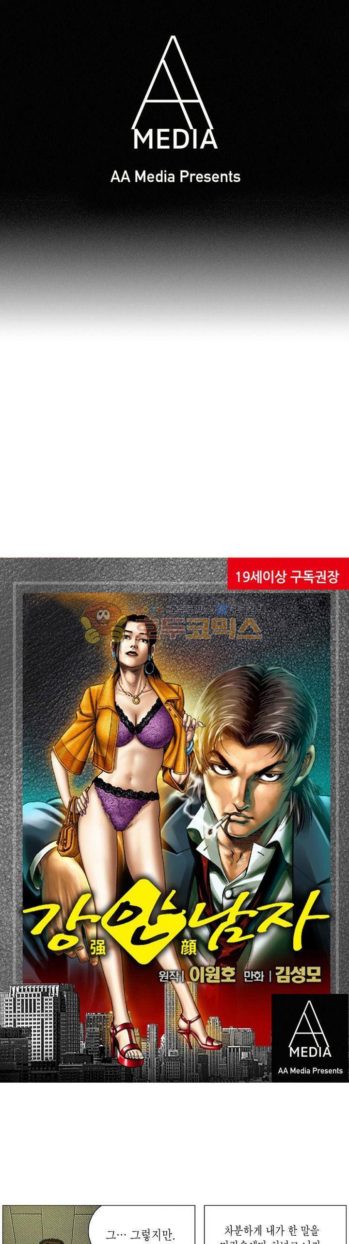 강안남자(완전판) 시즌3 170화 1