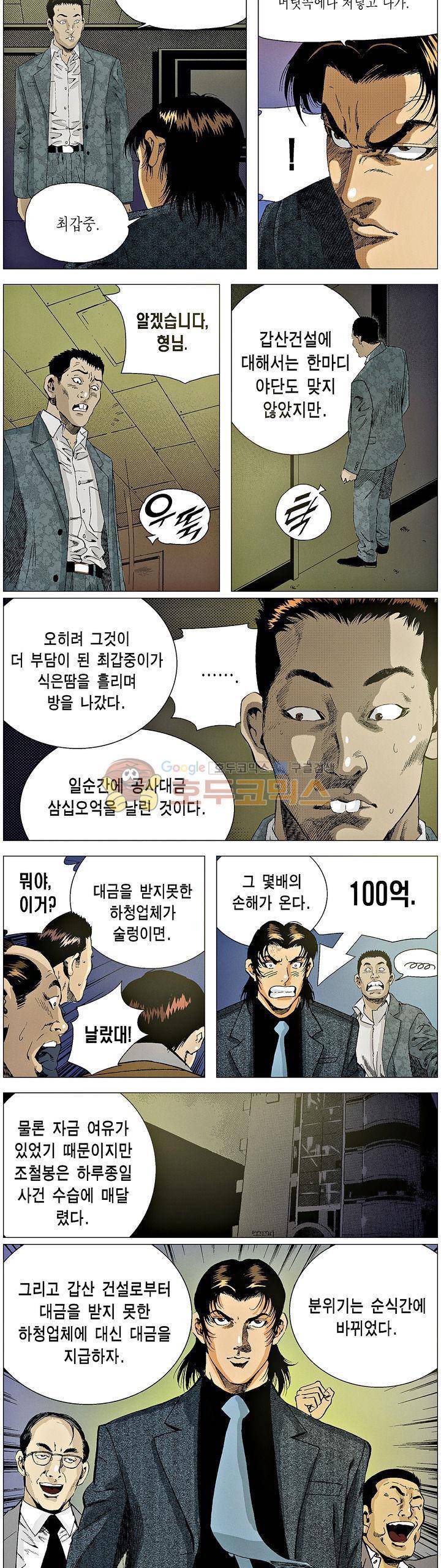 강안남자(완전판) 시즌3 170화 2